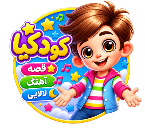 لوگوی کودکیا